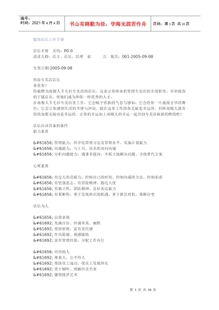 服饰店长工作手册