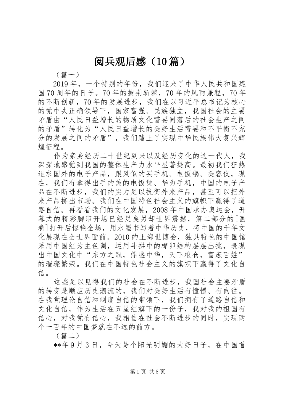 阅兵观后感（10篇）_第1页