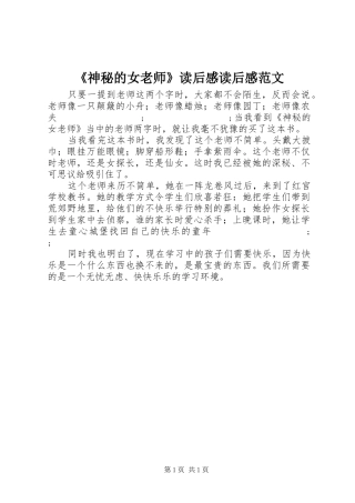 《神秘的女老师》读后感读后感范文