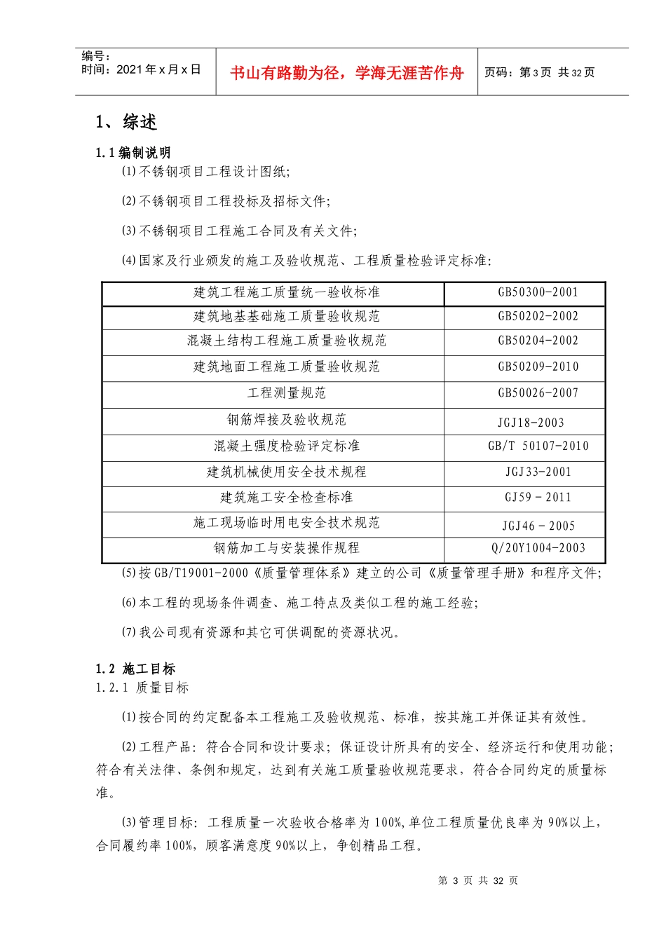 门卫室土建施工方案_第3页