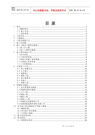 门卫室土建施工方案