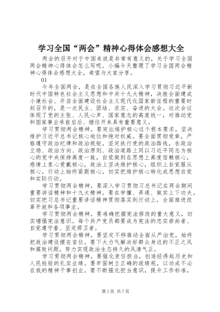 学习全国“两会”精神心得体会感想大全