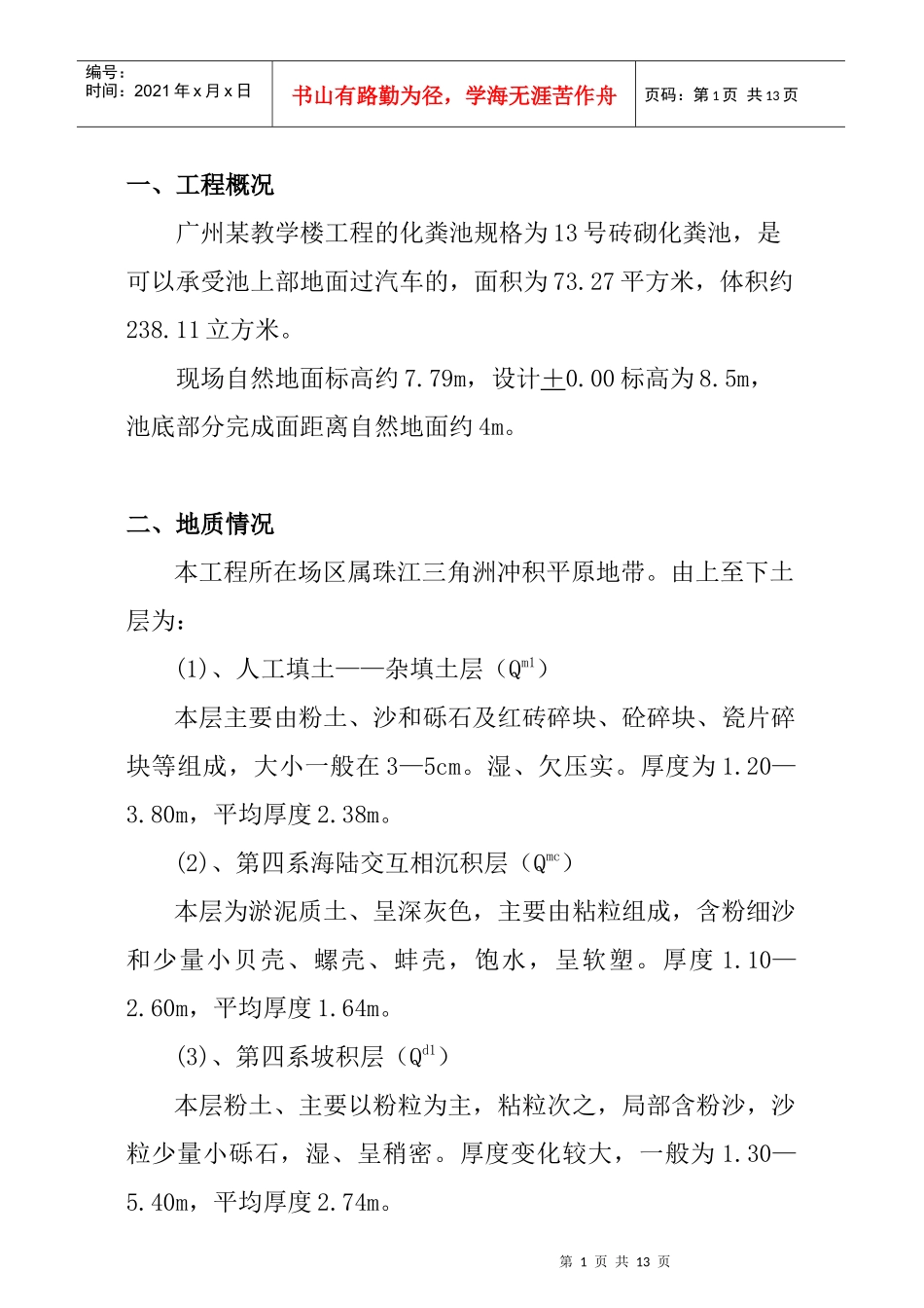 教学楼化粪池土方开挖施工设计方案_第1页