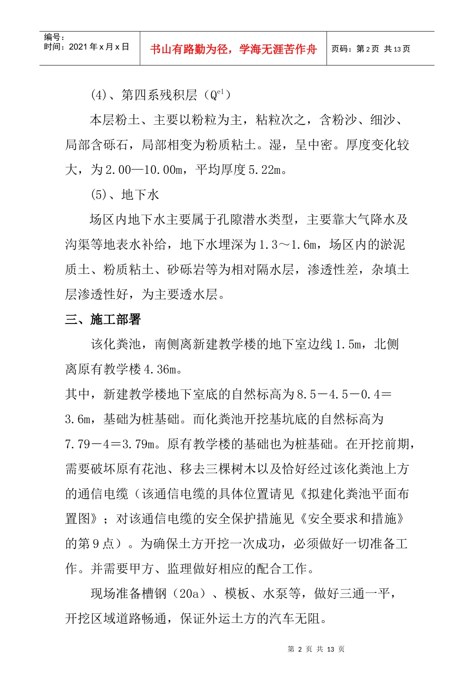 教学楼化粪池土方开挖施工设计方案_第2页