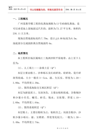 教学楼化粪池土方开挖施工设计方案