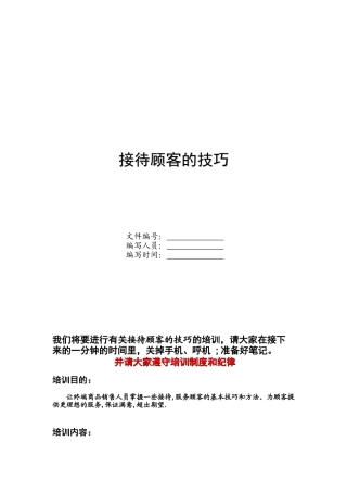 接待顾客的技巧-高国彬