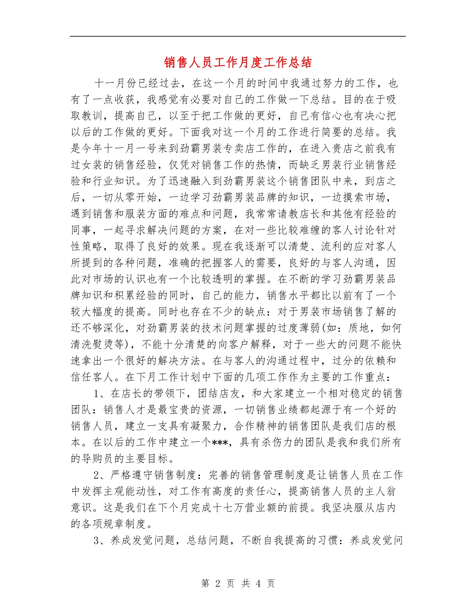 销售人员工作月度工作总结_第2页