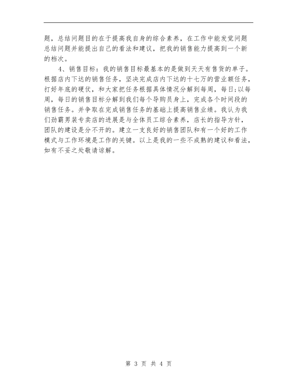 销售人员工作月度工作总结_第3页