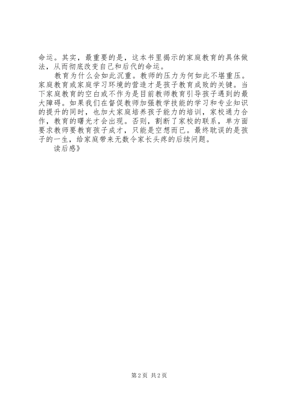 《犹太人是这样教育孩子的》读后感_第2页