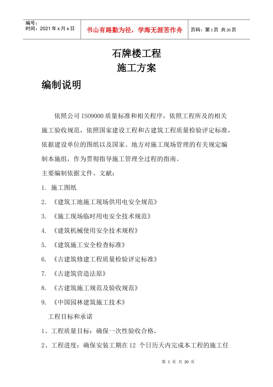 牌楼施工方案_第1页