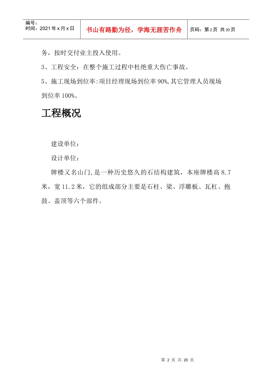 牌楼施工方案_第2页