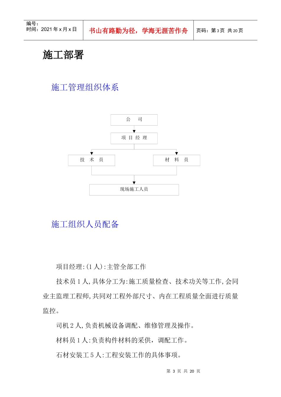 牌楼施工方案_第3页
