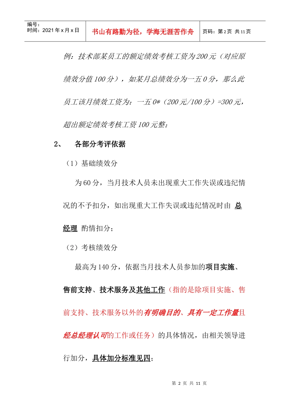 某公司技术部业绩考核暂行办法_第2页