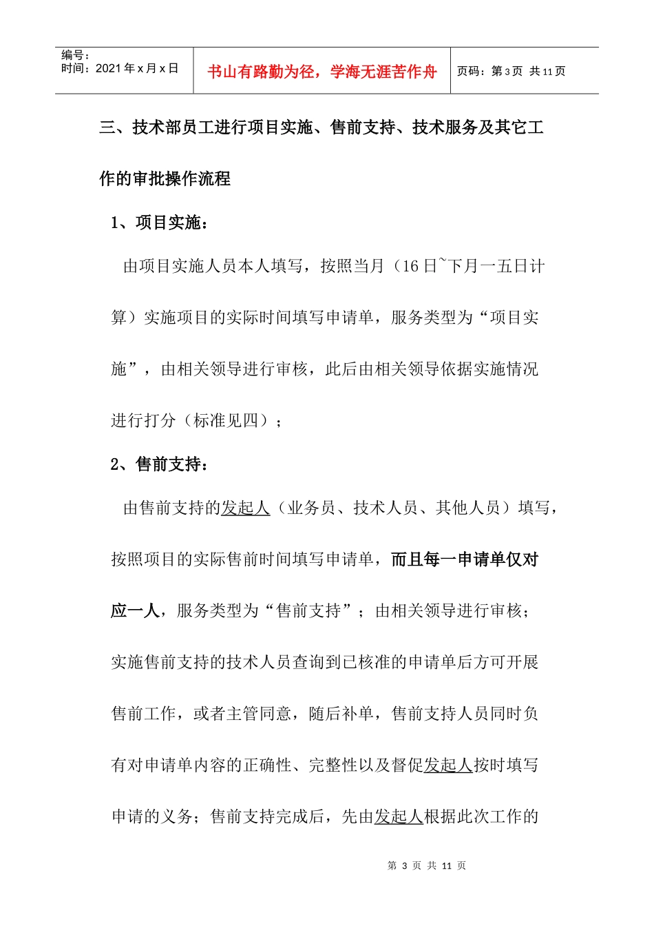 某公司技术部业绩考核暂行办法_第3页