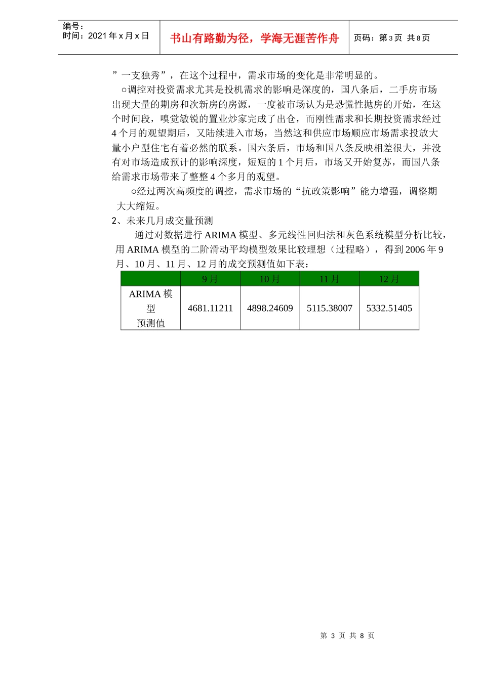 某住宅需求市场区域需求转向分析_第3页