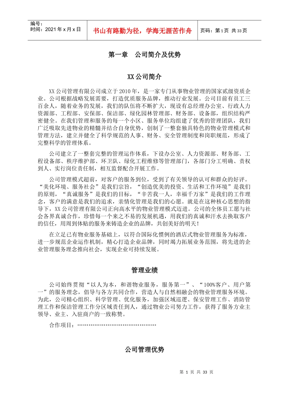 景区保洁物业服务方案_第3页