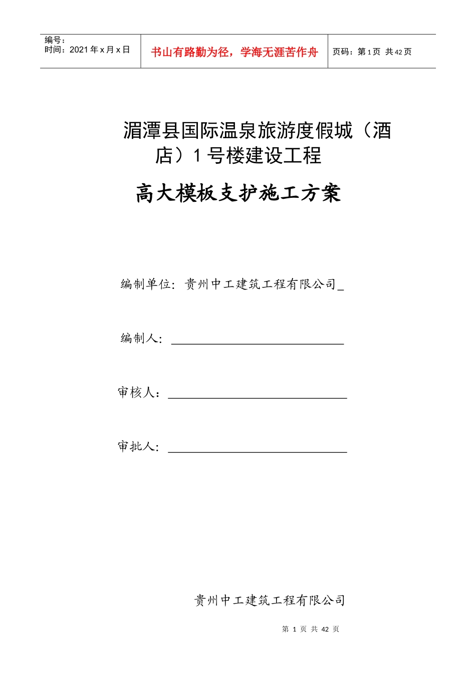 高大模板支护施工方案_第1页