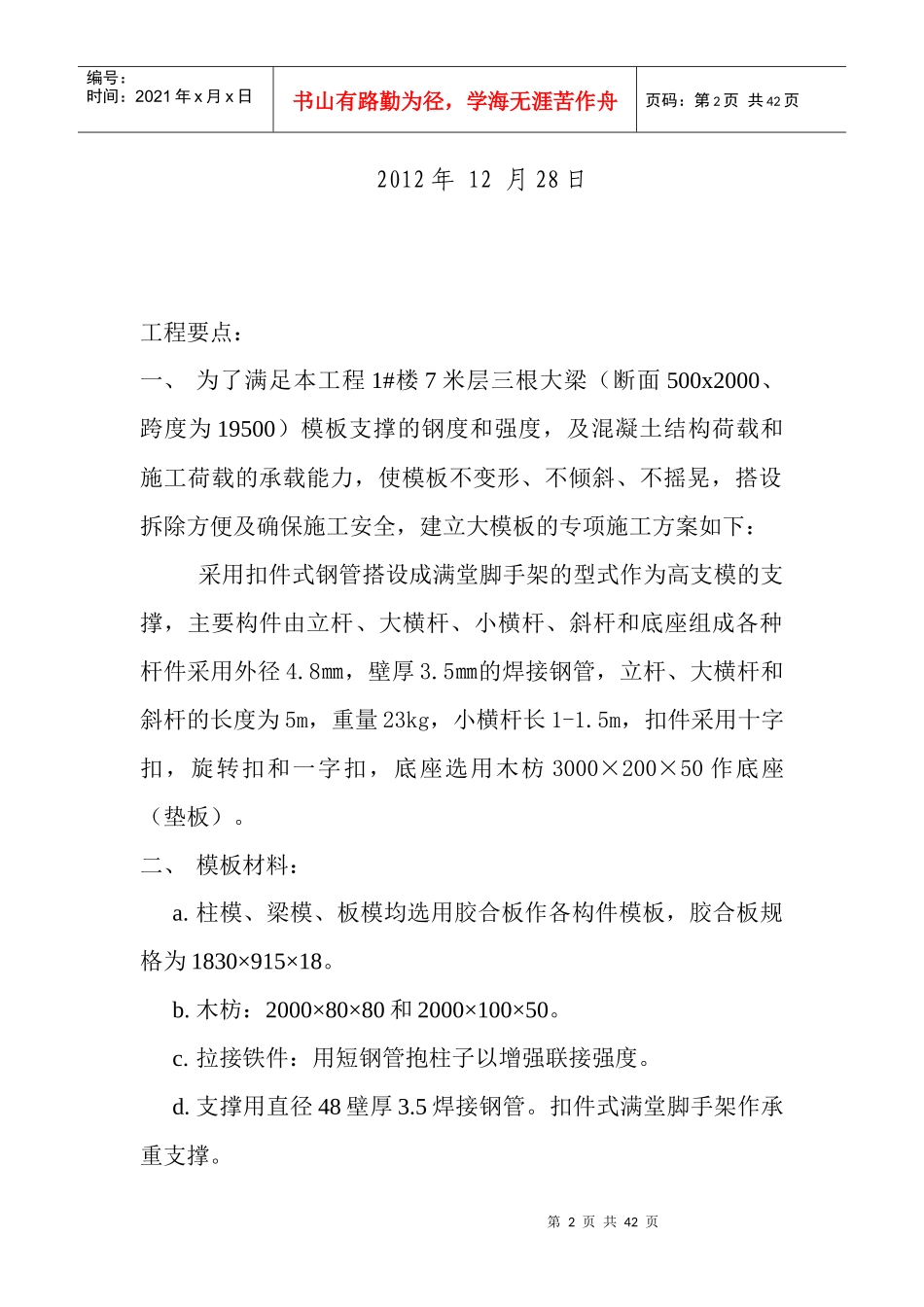 高大模板支护施工方案_第2页