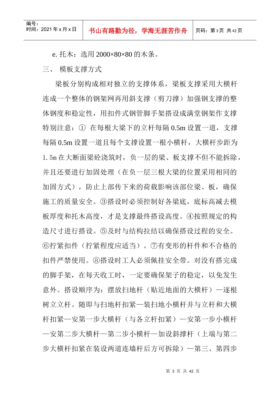 高大模板支护施工方案_第3页