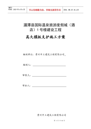高大模板支护施工方案