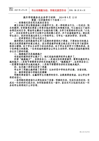 教师业务学习材料及校本培训材料(DOC33页)