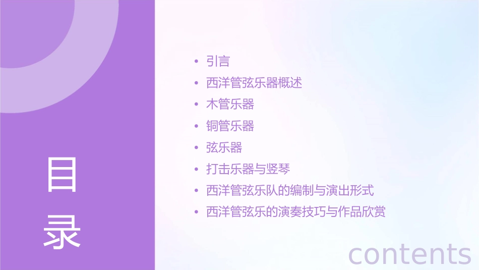 西洋管弦乐器课件_第2页