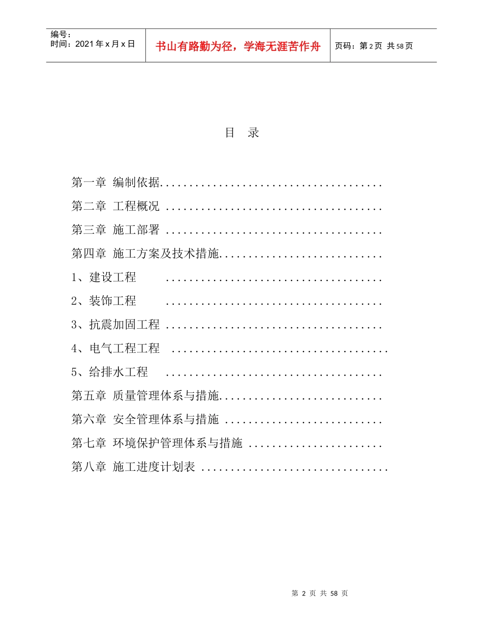 饮食中心物资集中加工配送用房改造施工方案_secret_第2页