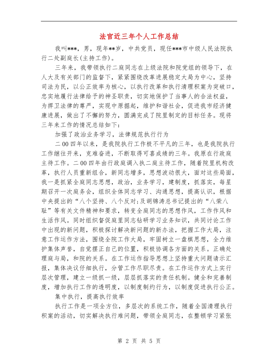 法官近三年个人工作总结_第2页