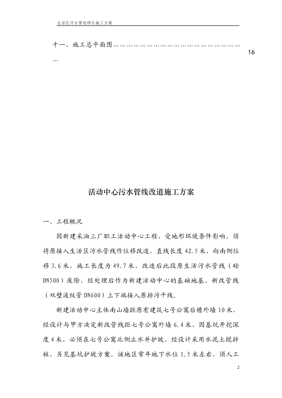 污水管线改道施工方案_第3页