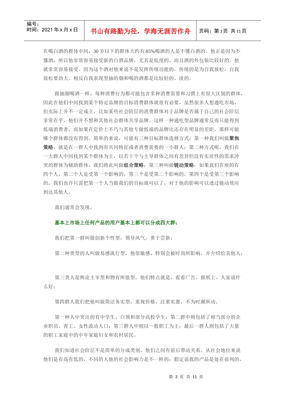 论满足消费者价值需求的创新品牌定位法_第3页