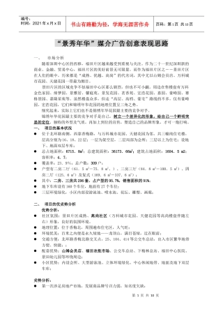 景秀年华媒介广告创意表现思路