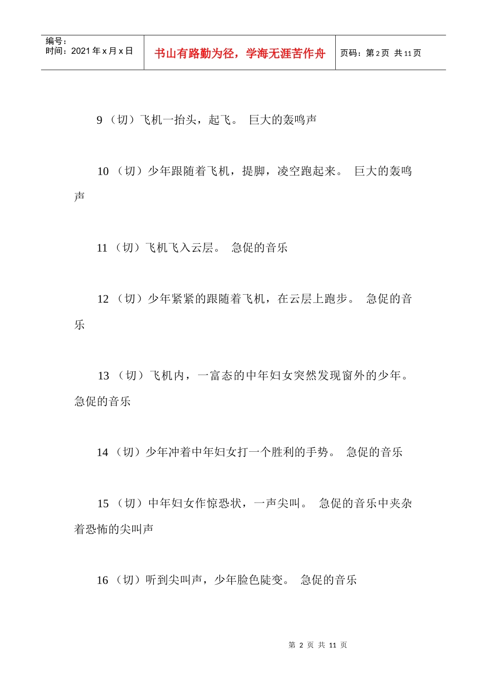 运动鞋电视广告创意脚本_第2页