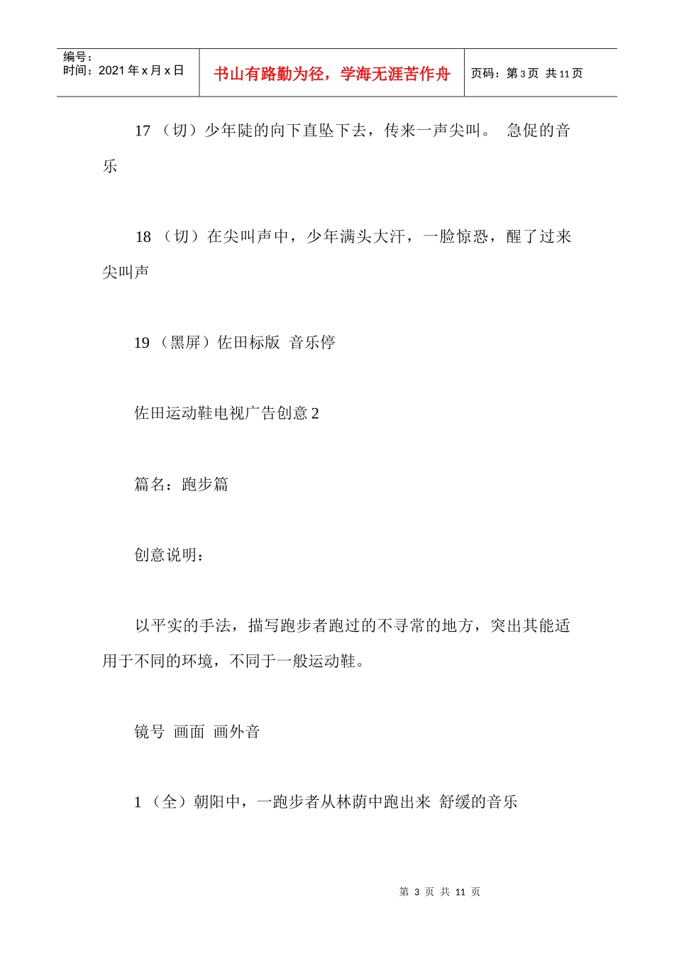 运动鞋电视广告创意脚本_第3页