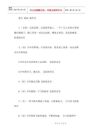 运动鞋电视广告创意脚本