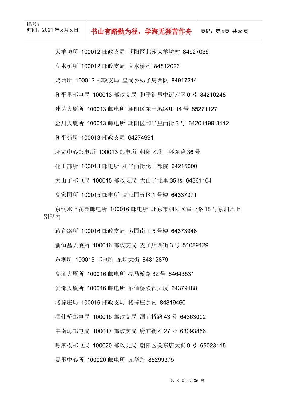 邮政系统营销网点_第3页