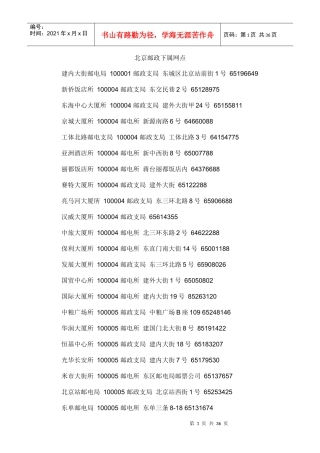 邮政系统营销网点