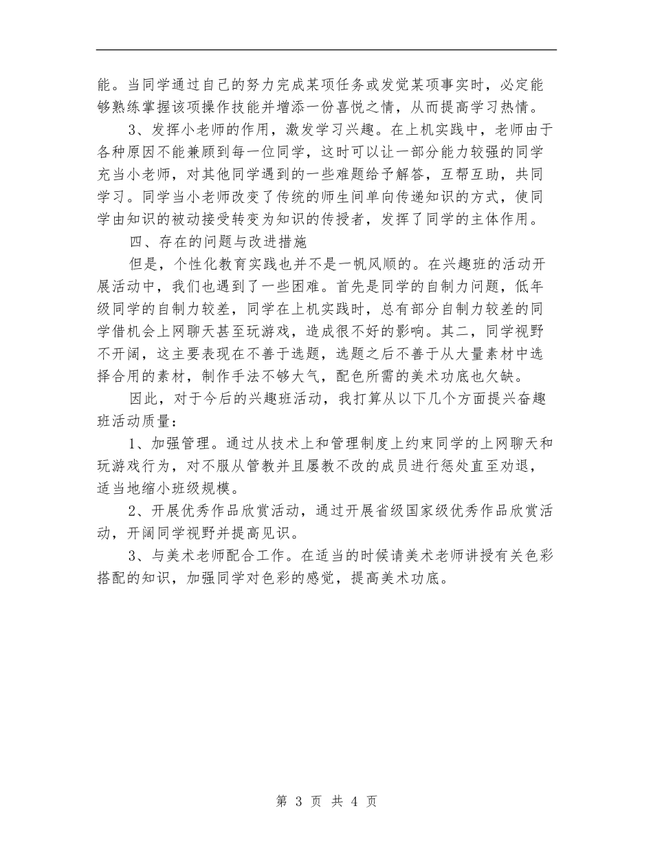 信息技术兴趣小组活动总结_第3页