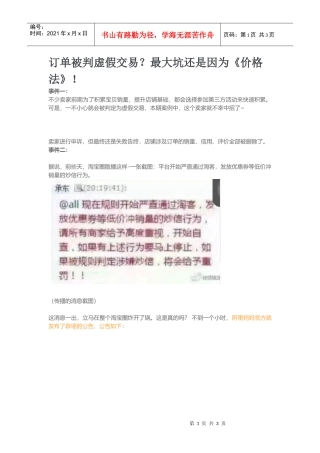 订单被判虚假交易？最大坑还是因为《价格法》！(DOC5页)