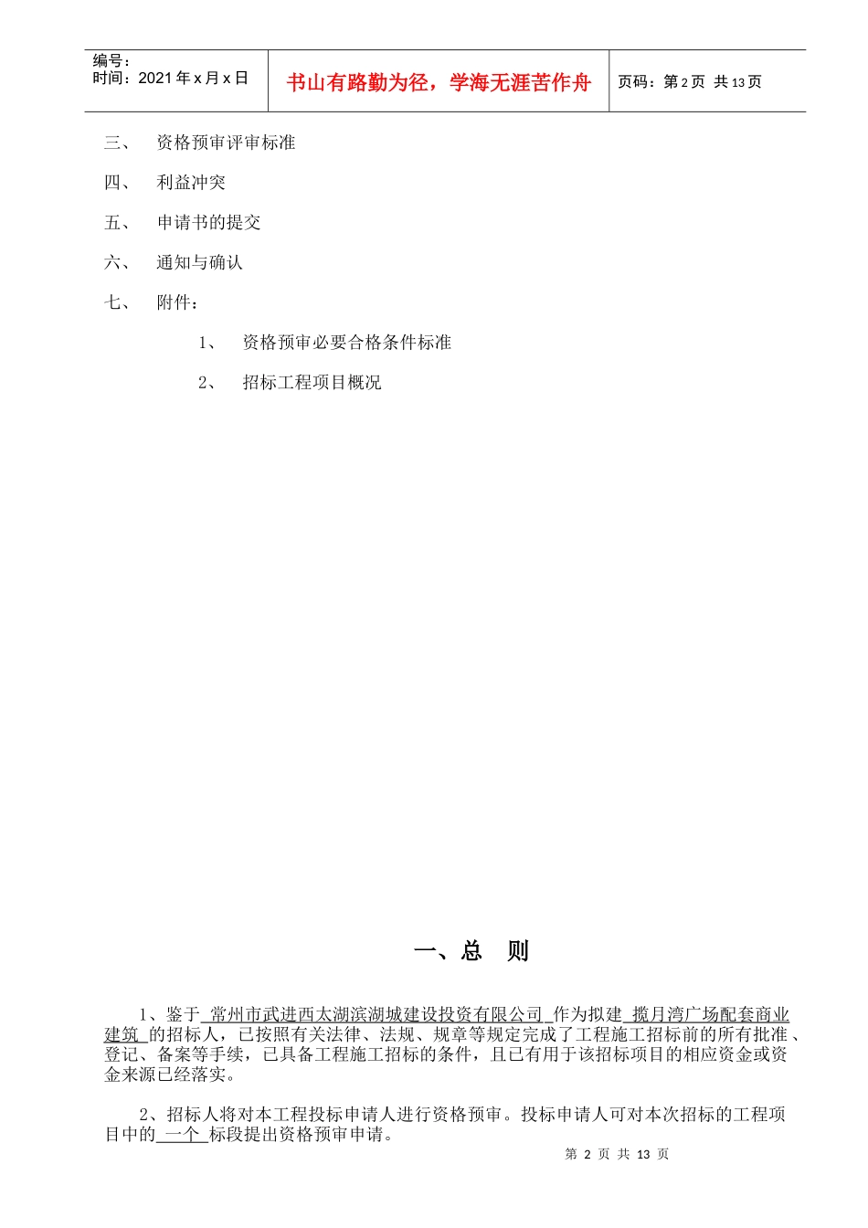 揽月湾广场配套商业建筑_第2页