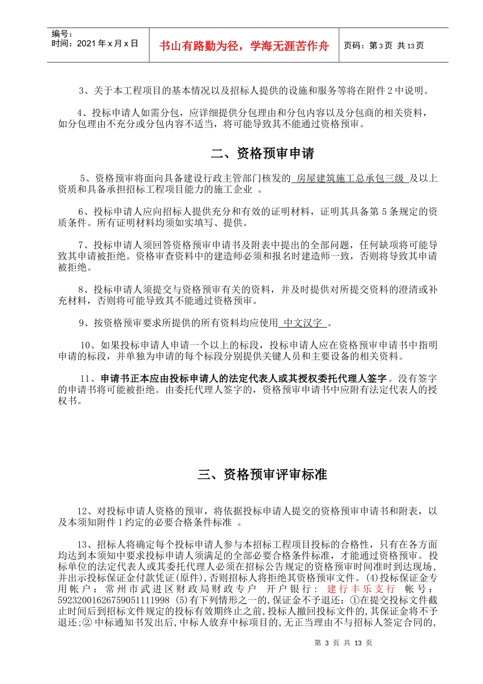 揽月湾广场配套商业建筑_第3页