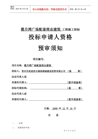 揽月湾广场配套商业建筑