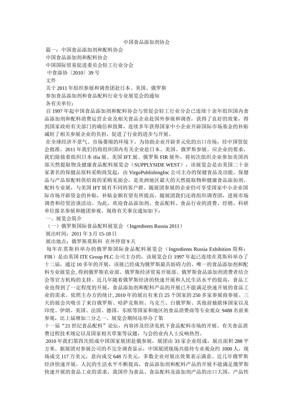 中国食品添加剂协会 _第1页