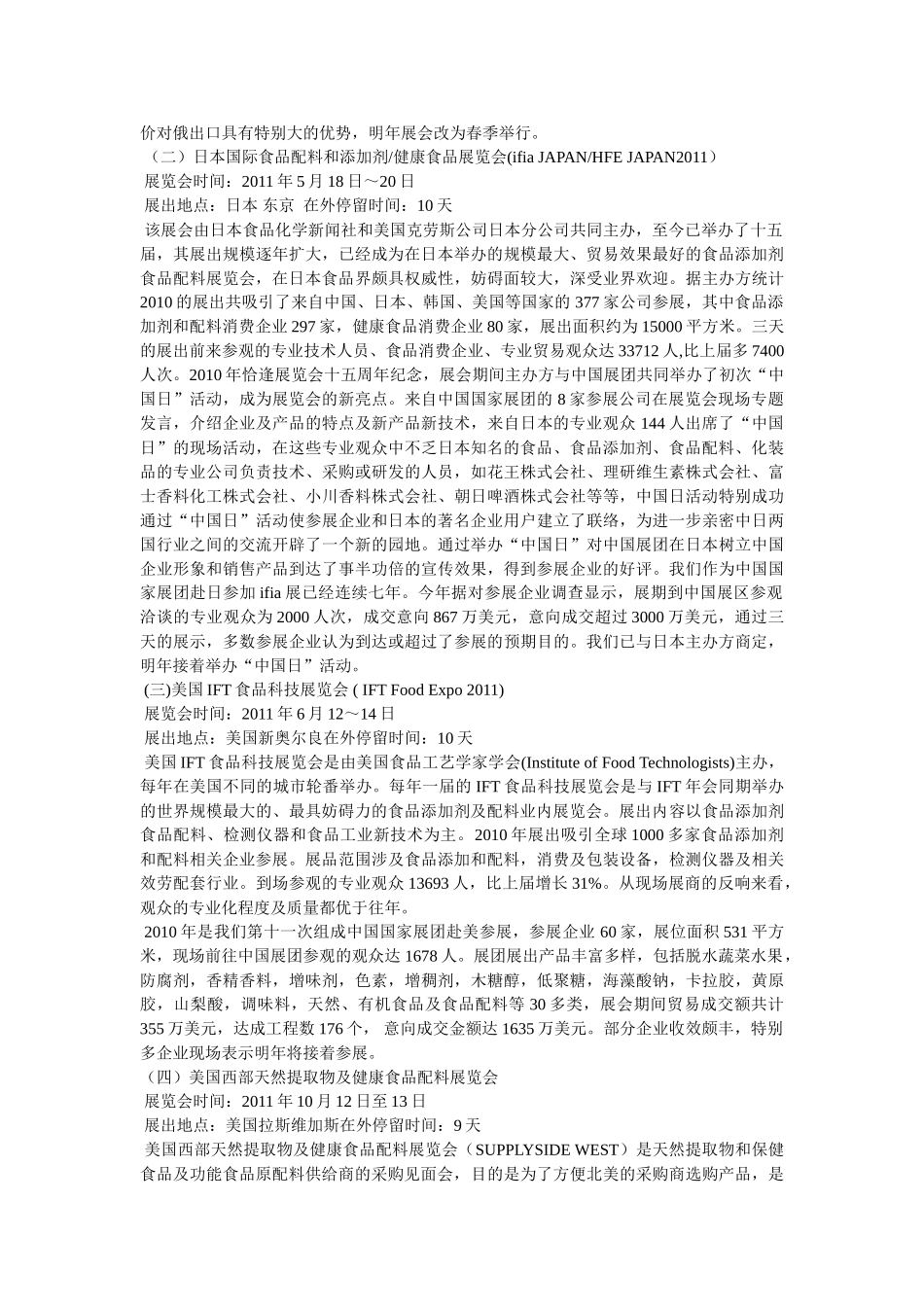 中国食品添加剂协会 _第2页