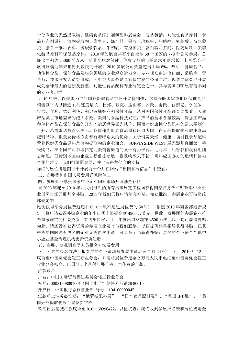 中国食品添加剂协会 _第3页