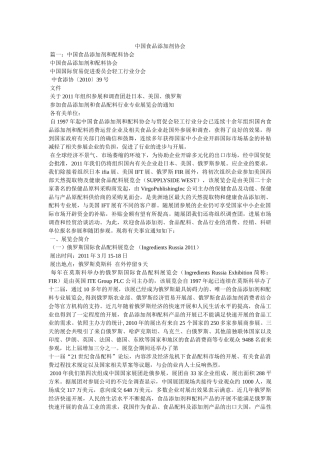 中国食品添加剂协会 