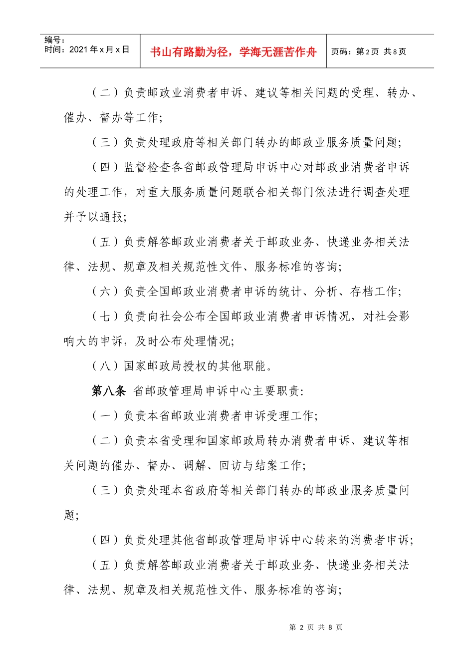 邮政业消费者申诉处理办法修订稿_第2页