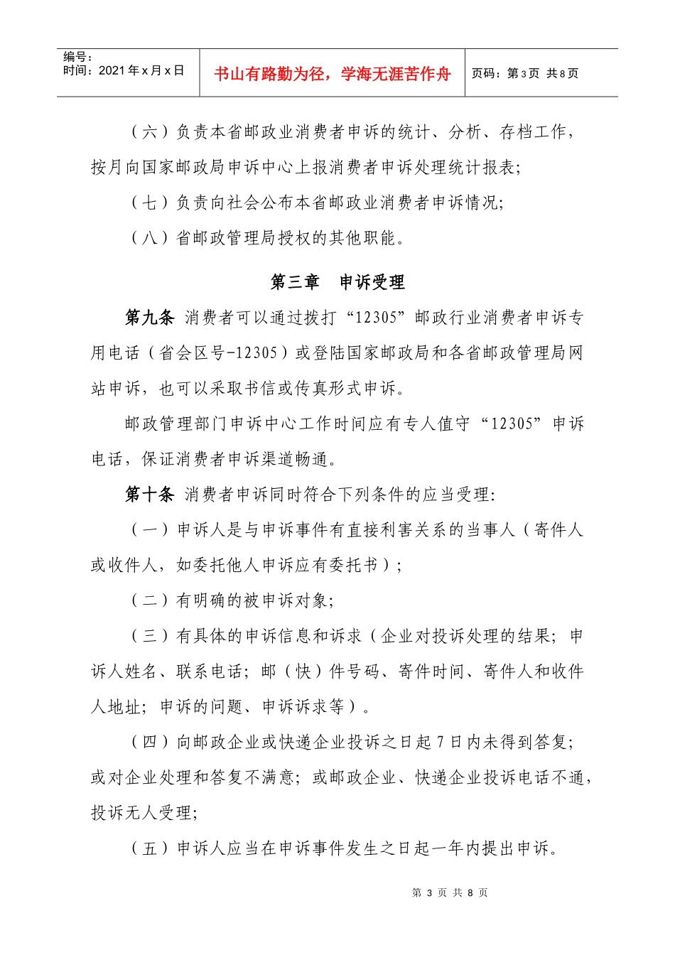 邮政业消费者申诉处理办法修订稿_第3页