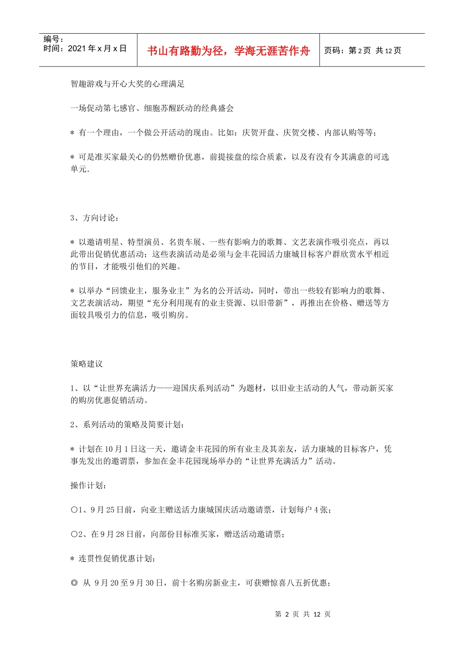 某楼盘国庆促销方案_第2页