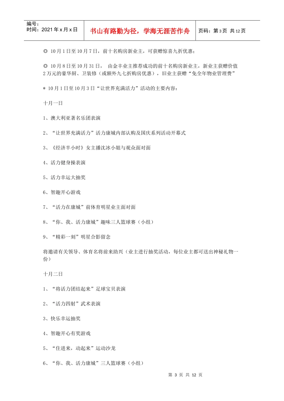 某楼盘国庆促销方案_第3页