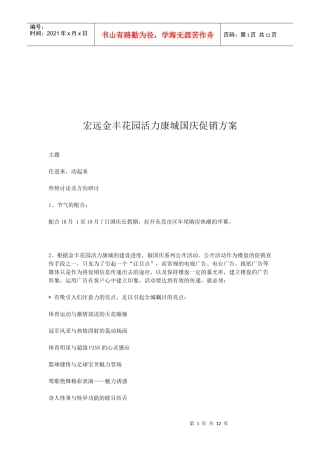 某楼盘国庆促销方案